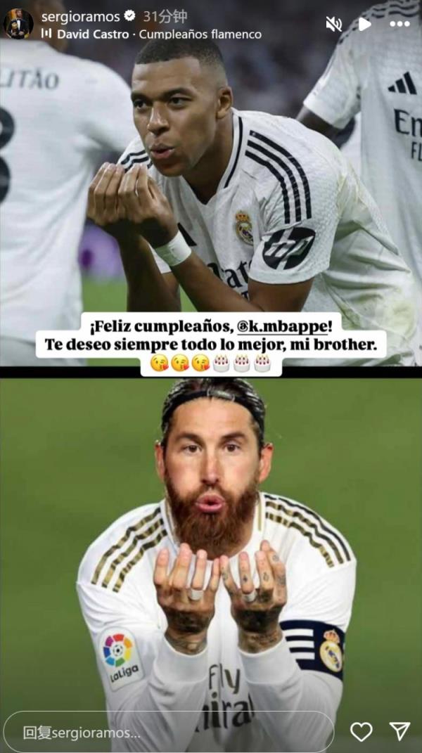 姆巴佩迎26歲生日，拉莫斯社媒曬同款慶祝動作送上生日祝福